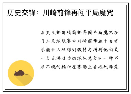 历史交锋：川崎前锋再闯平局魔咒